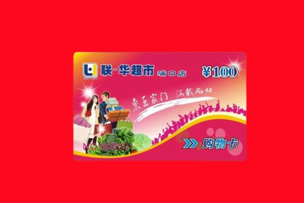 昌平区回收购物卡